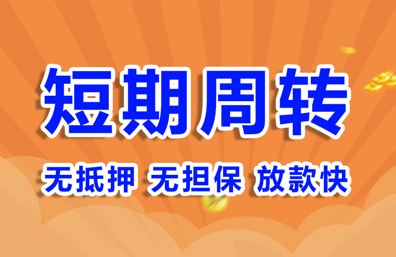 北京个人房屋短期借款空放短借