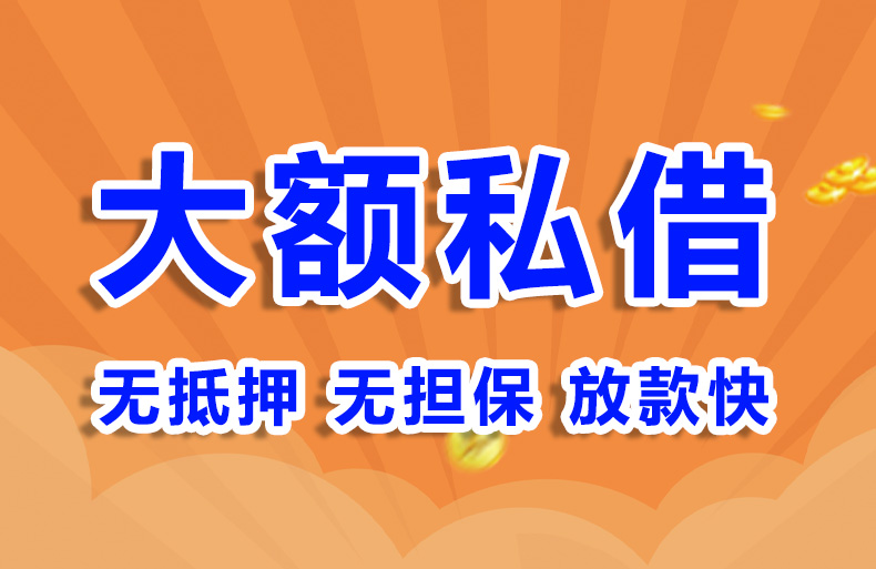 北京个人房屋短期借款私借贷款