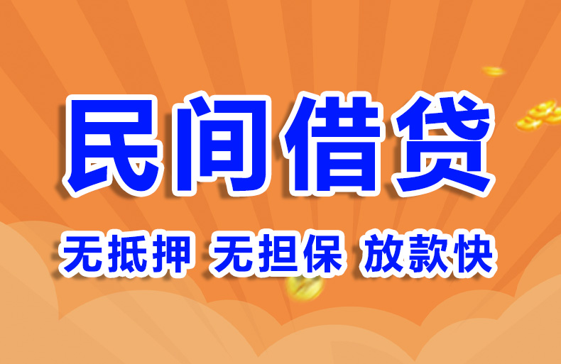 北京个人房屋短期借款私人借钱